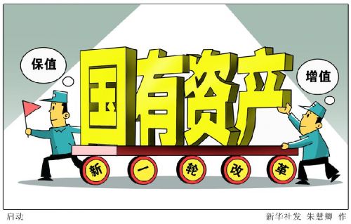 国有资本新征程 探索高效监管的现实路径与制度智慧